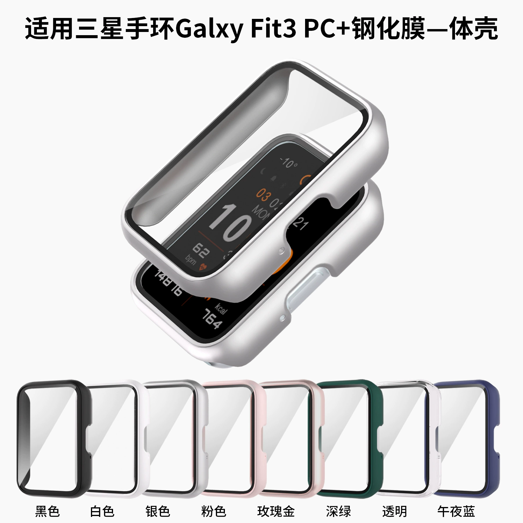 Новый продукт Подходит для защитной оболочки браслета Samsung FIT3 8 цветов на выбор, интегрированная оболочка, пленка PC защита