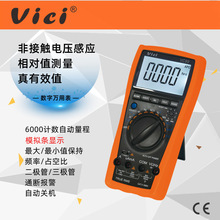 維希Vici數字萬用表VC99 高精度多功能全自動電工家用數顯萬能表