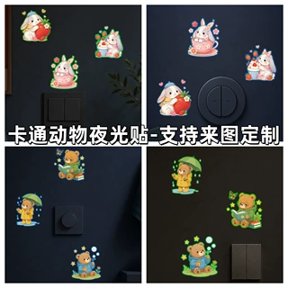 卡通兔子小熊夜光开关贴自粘防水儿童房蓄光自粘墙面装饰贴可定制