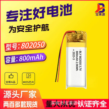 认证802050聚合物锂电池800mAh工厂直销可充电除螨仪太阳能LED灯