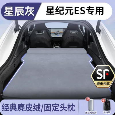 Xingtu Star Era Es Car Vehicle-mounted inflatable bed - starway-star-era-es2025-2025-star-gray-suede-fixed-headrest-free-electric-air-pump-storage-bag-sf-express-free-shipping