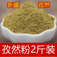 味盛隆孜然粉2斤新疆孜然烧烤撒料烧烤粉孜然撒料孜然羊肉料