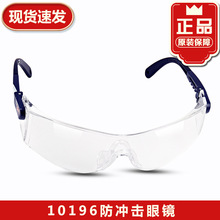 原装正品3M10196实验室防护眼镜防尘防沙防风护目镜冲击眼镜