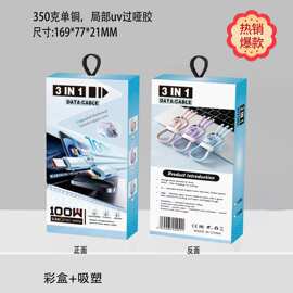 一拖三中性数据线包装盒现货