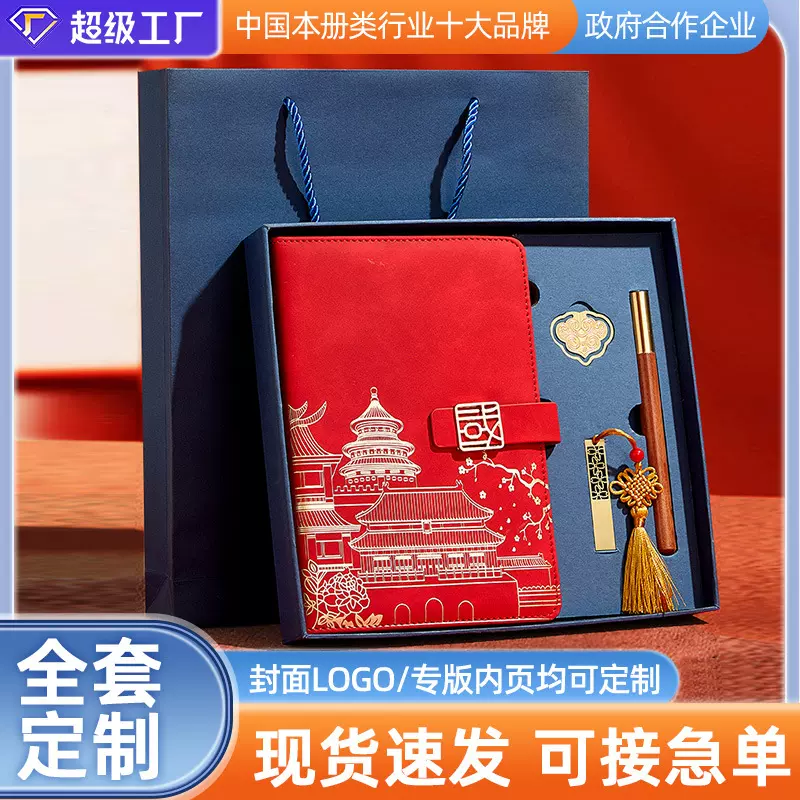 高颜值国潮笔记本礼盒套装定制商务记事本办公会议本子批发日记本