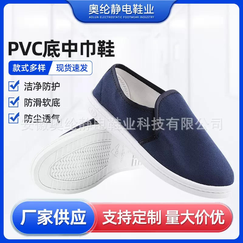 厂家供应PVC防护帆布中巾工业无尘鞋多色软底洁净工作鞋防静电鞋