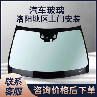 Luoyang Region Car Glass Installation Luoyang Car Glass Installation Door-to-door Installation Service