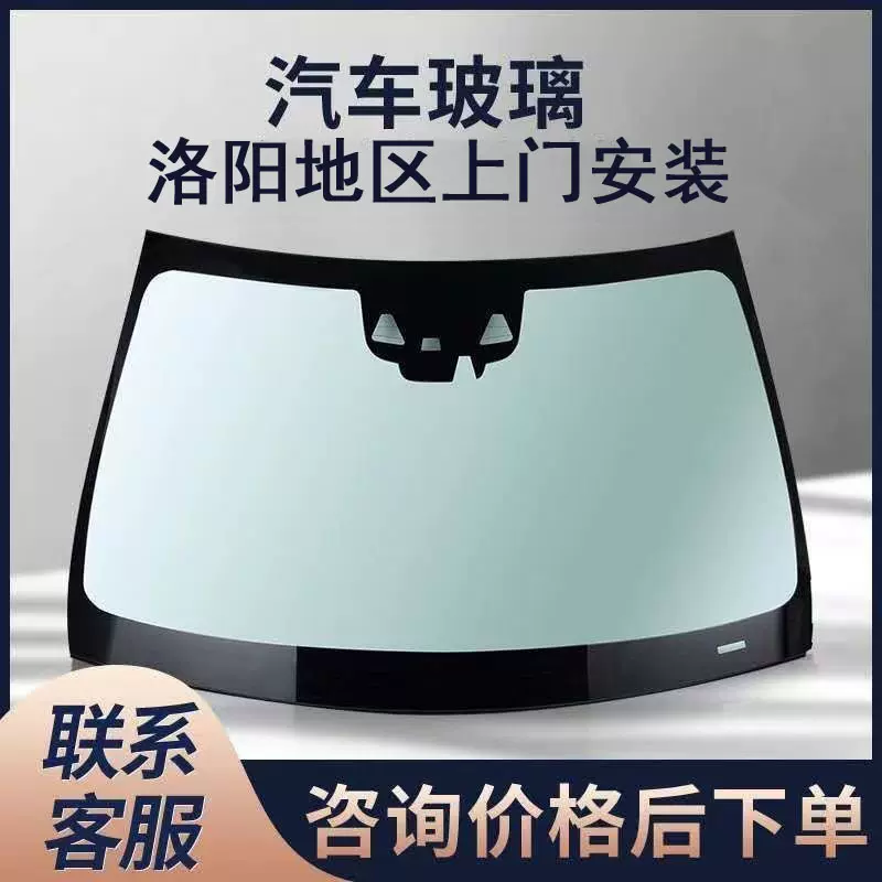 洛阳地区汽车玻璃安装洛阳汽车玻璃安装上门安装上门服务