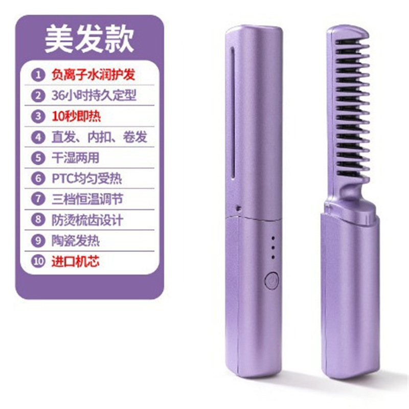 メーカー在庫あり 新型ストレートヘアコーム ストレートとカール両用 家庭用USBワイヤレスストレートヘアコーム ショートヘア用|undefined