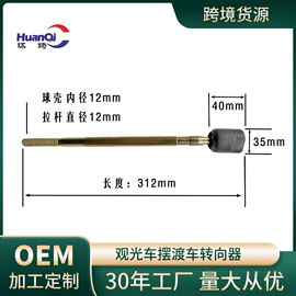 其他转向系统;转向拉杆;万向节