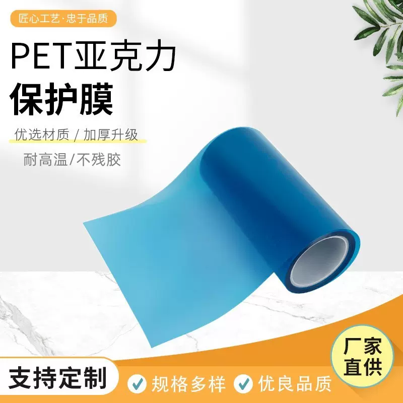 供应高透明温度适应性好PET保护膜 不残胶防刮花pet触摸屏保护膜