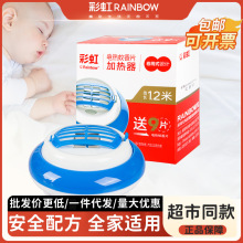 彩虹電熱蚊香片加熱器帶線插電式卷線驅蚊滅蚊煙片熏蚊家用防蚊