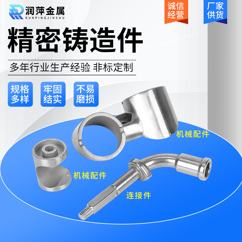 304不锈钢精密铸造件五金机械配件铸造加工件硅溶胶精密铸造加工