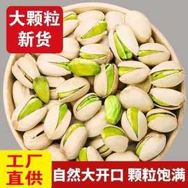 开心果袋装500g新货原色年货坚果孕妇零食批发价新鲜果仁大颗粒