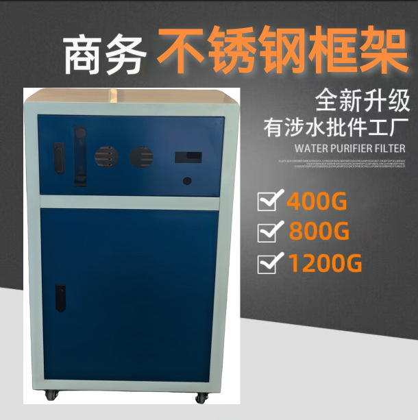 商用净水机RO反渗透机箱鱼缸净水器过滤器多级过滤RO膜水族箱