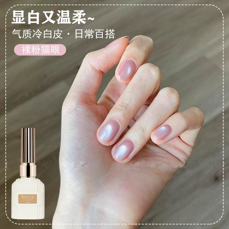 2025 новый обнаженный стеклянный шарик кошачий лак для ногтей
