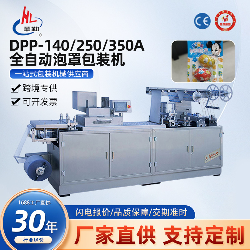 全自动棒棒糖泡罩包装机 糖果巧克力棒泡罩封口机 铝箔塑封机厂家