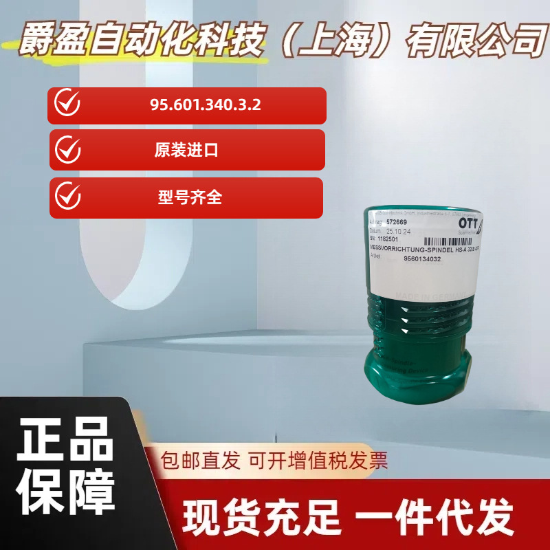 德国OTT-JAKOB深度规95.601.340.3.2原装正品OTT主轴深度规