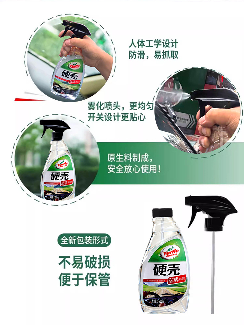 车用玻璃清洁剂