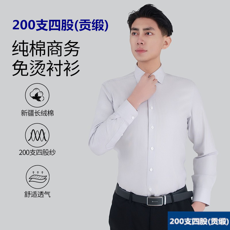 200-Count Four-Strand Pure Cotton Satin Men's Long-Sleeve Ready-To-Wear Non-Iron Wrinkle-Resistant White Shirt Business Professional Wear Shirt
