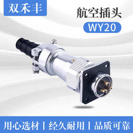 WY20系列锌合金航空插头 航海通讯仪器仪表面板式2P-15P航空插头