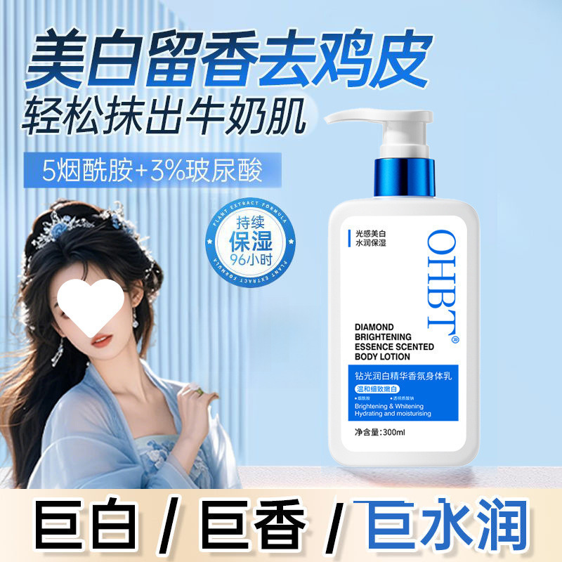 北大研发嫩白留香身体乳秋冬保湿滋润补水烟酰胺滋润嫩润肤|undefined