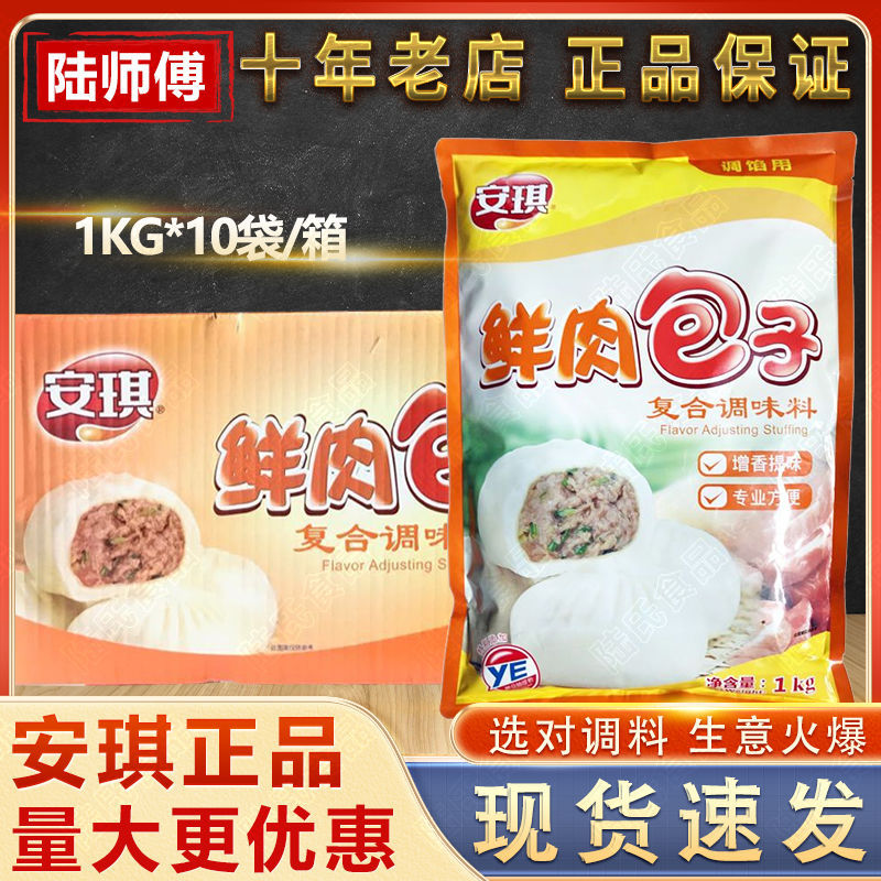 安琪鲜肉包子复合调味料1kg猪肉馅包子调馅粉调馅料商用增香提鲜