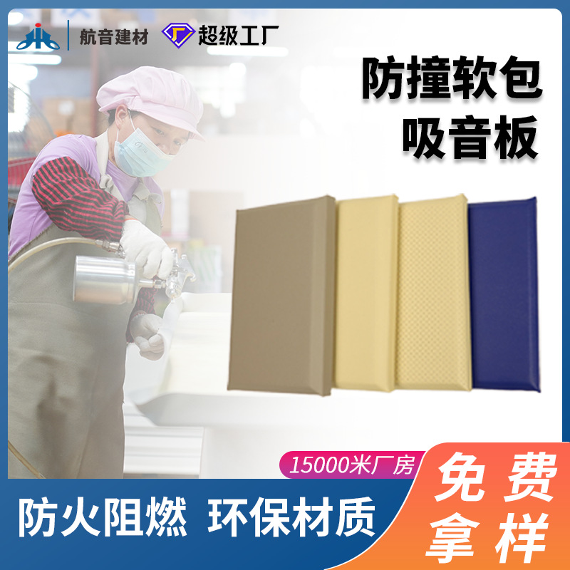 支持定制隔音消音谈话室防撞软包吸音板审讯室电影院阻燃吸音软包