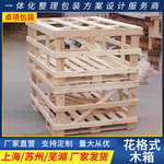 上海木箱实木木箱定做花格箱包装箱物流木质包装箱卡扣箱苏州
