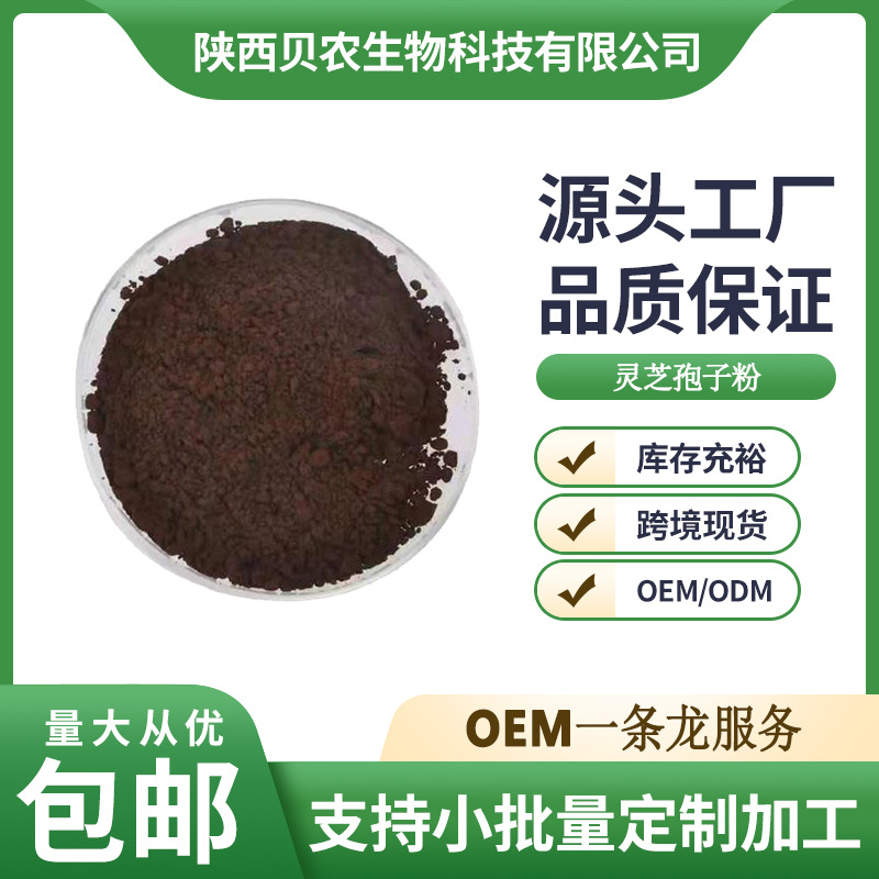 破壁灵芝孢子粉原料 灵芝孢子粉末 工厂批发散装1kg装 现货包邮