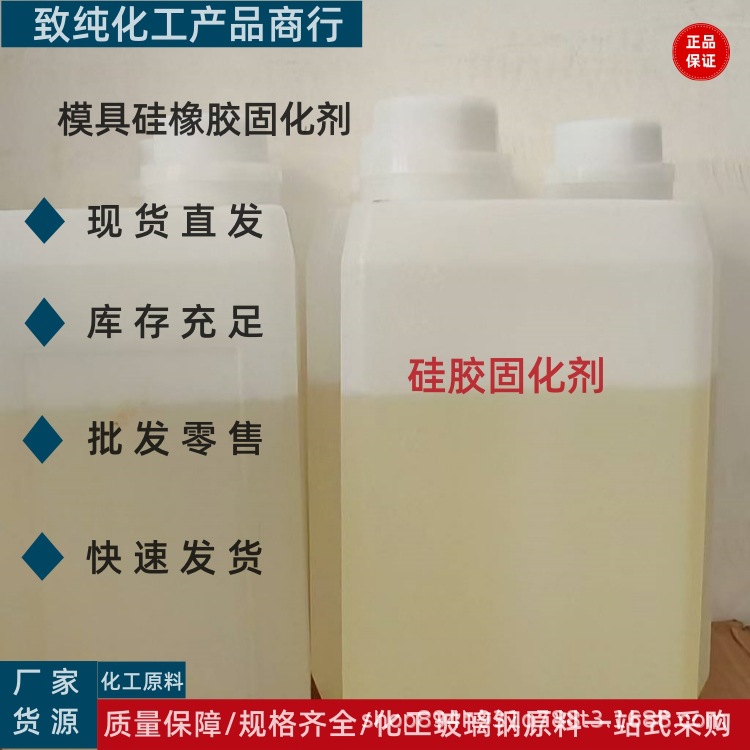 硅胶固化剂 催化剂促进硅胶固化过程树脂工艺品、家具 建筑雕塑