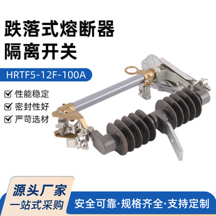 HRTF5-12F-100A����ʽ�۔��� 10KV����߉�����ʽ�۔����������