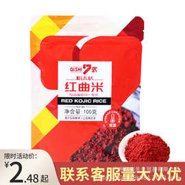 7式红曲粉100g 烘焙原料食用天然色素粉自制红丝绒蛋糕香肠上色