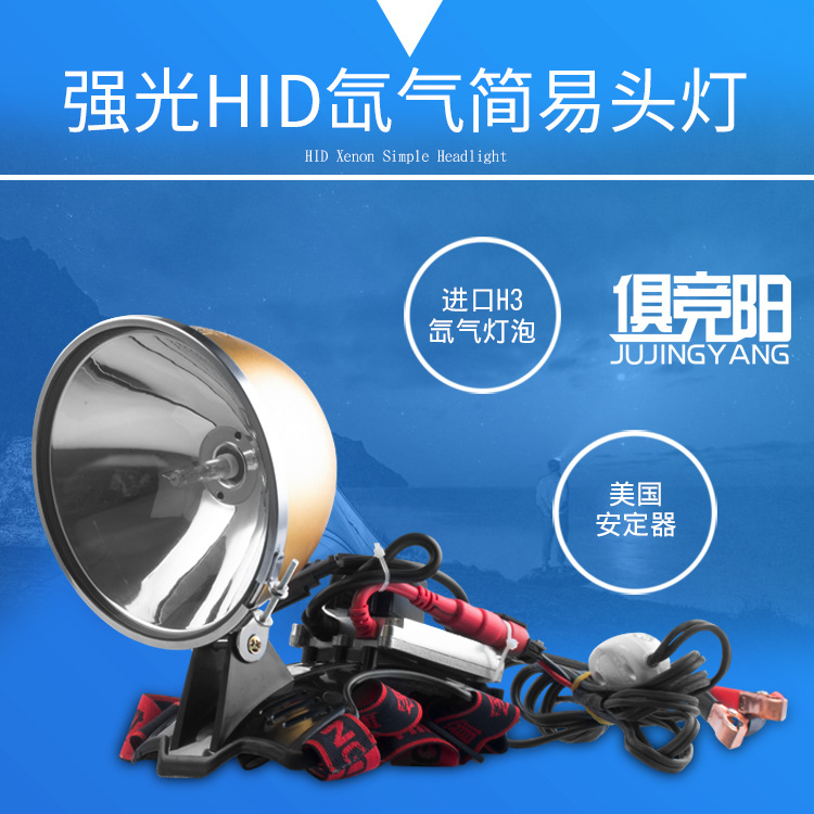 Jujingyang 12V headlamp, high-intensity, ultra-bright, external 100W HID xenon headlamp, white/yellow-white xenon light.