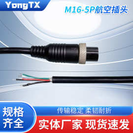 m16航空头倒车影像车载视频线6芯航空延长线监控电子设备电源线