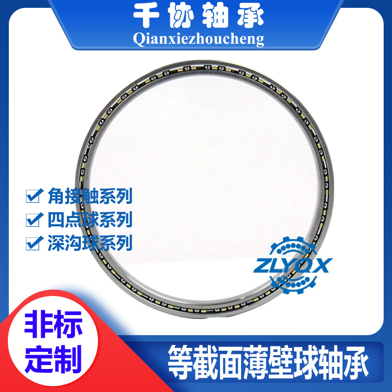 K25008CPO等截面薄壁 机器人旋转部位轴承 超薄型精密轴承 小游隙