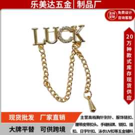 现货速发服饰五金字母LUCK链条水钻衣领别针扣胸针配件衣帽装饰扣