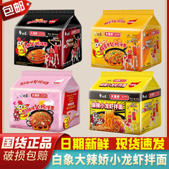 フルケース卸売り白象大辛い七面鳥麺インスタントラーメン韓国式七面鳥麺塩漬け卵黄練麺30袋