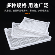 塑料单冻器冷冻筐晾晒烘干盘水产海鲜冷库速冻浅筐食品级白色托盘