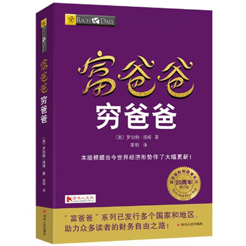 Rich Dad's Economic Investment Method Personal Financial Management Guide Financial Management Enterprise Financial Management Skills.