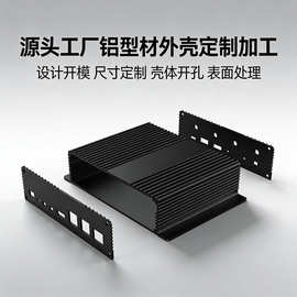定制云终端铝合金外壳分体式教育云终端控制器铝型材外壳源头工厂