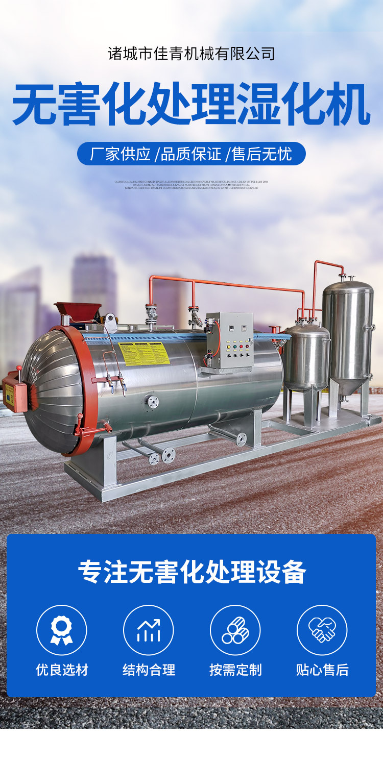 无害化处理湿化机_01