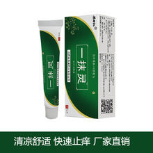 善本仁一抹灵止痒抑菌软膏批发外用藓瘙痒脱皮乳膏代发包邮外用