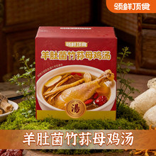 领鲜顶食 速食母鸡汤 羊肚菌竹荪 党参黄芪 当归玉竹 天麻黄精