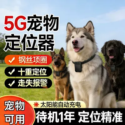 Pet Dog Solar-Powered 5g Beidou Satellite Anti-Lost Device with Collar Tracker Pet Locator Gps