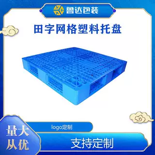 田字网格塑料托盘叉车栈板物流仓储卡板四面进叉托盘