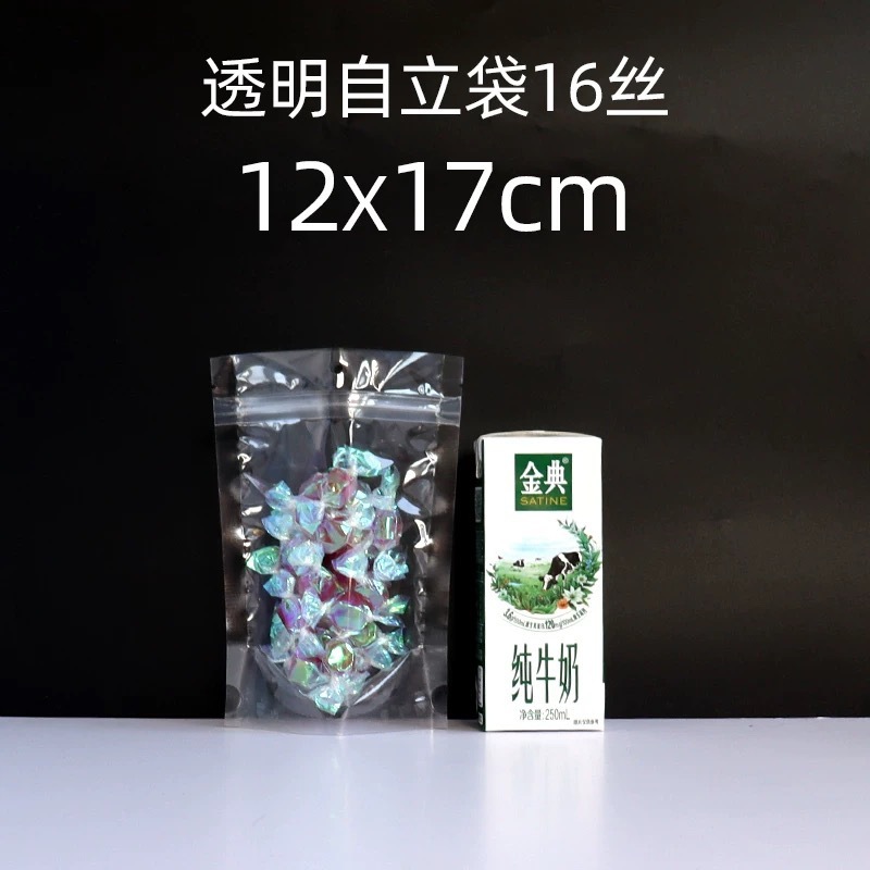 自封自立袋透明茶叶拉链袋加厚密封坚果零食分装收纳袋食品包装袋|undefined