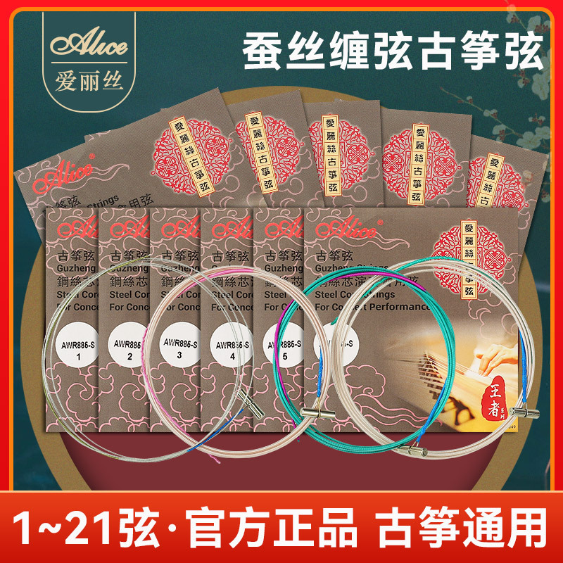 Alice Alice Guzheng Strings Universal 1-21 String Full Set String Type B Professional Guzheng Strings Single String
