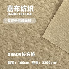2025秋冬针织提花长方格东方格面料320G混纺腈纶涤弹外套帽子包布