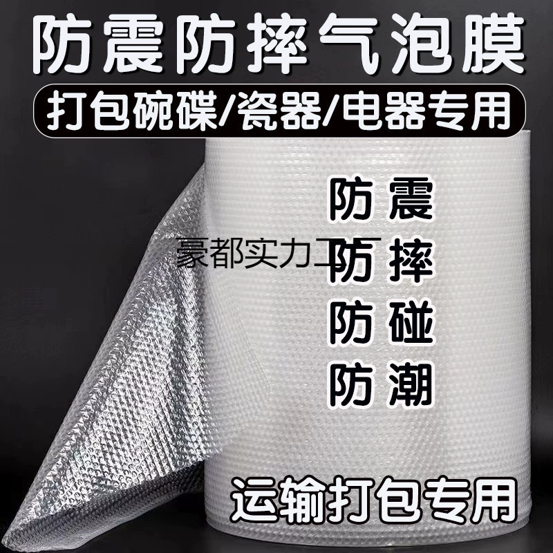 Перемещение упаковочных тарелок, оберточная пленка, перемещение мебели, рулон пузырчатой ​​пленки, утолщенный фарфоровый противоударный наполнитель, экспресс-защитная пленка.